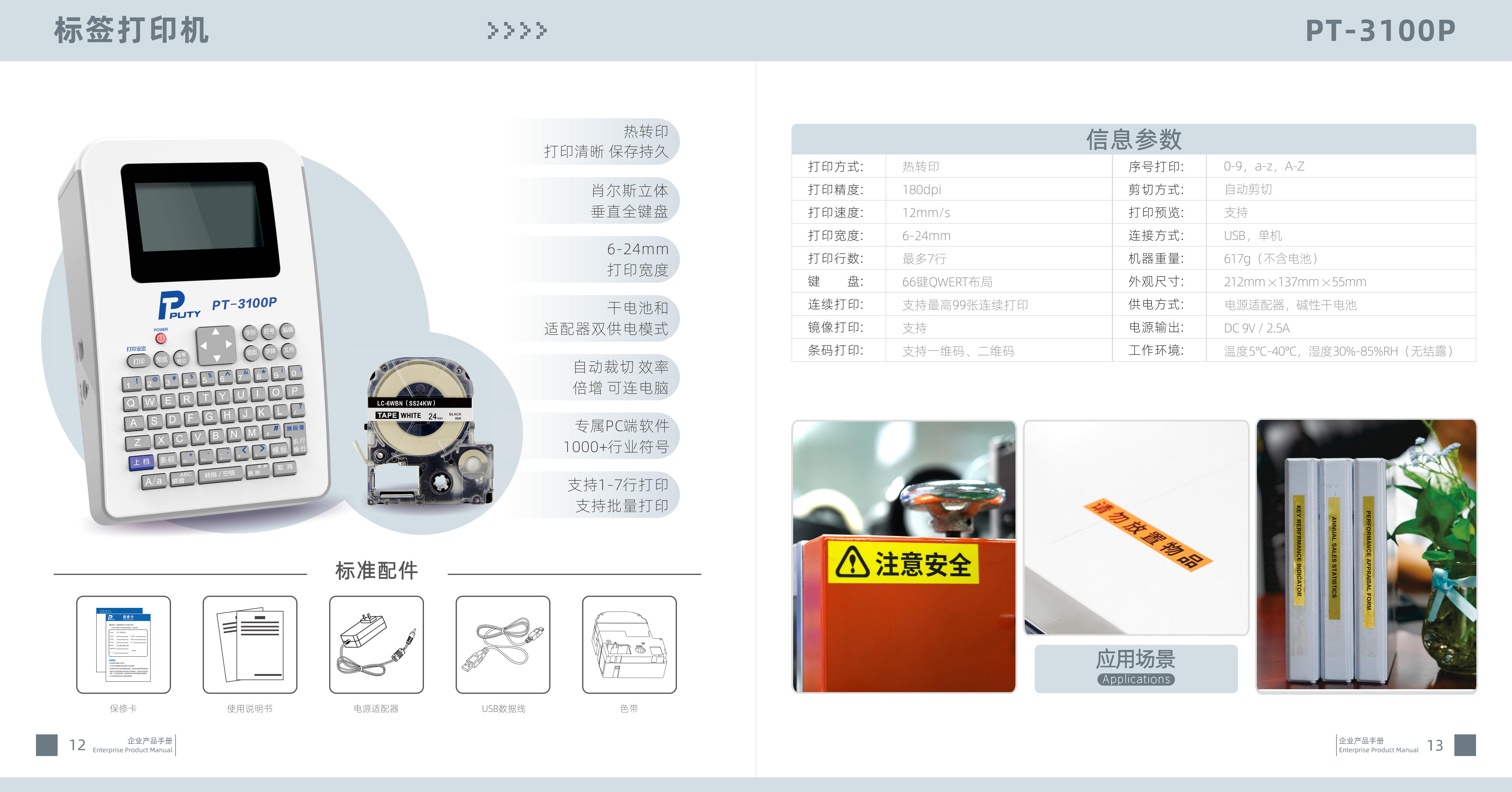 PT-3100P标签打印机